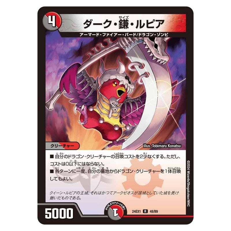 24EX1 48/89 [JP] ダーク・鎌・ルピア - Duel Masters Japanese