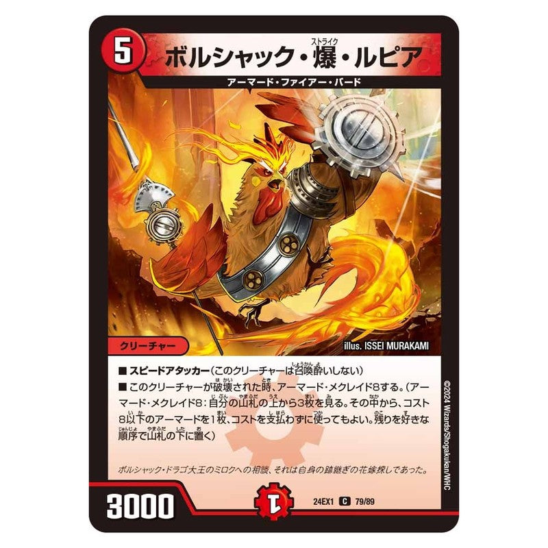 24EX1 79/89 [JP] ボルシャック・爆・ルピア - Duel Masters Japanese