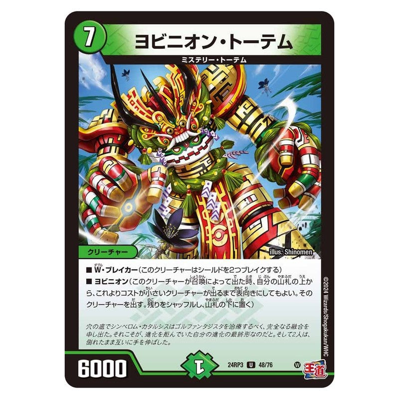 24RP3 48/76 [JP] ヨビニオン・トーテム - Duel Masters Japanese