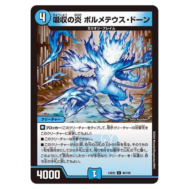 24EX2 86/100 [JP] 吸収の炎 ボルメテウス・ドーン - Duel Masters Japanese