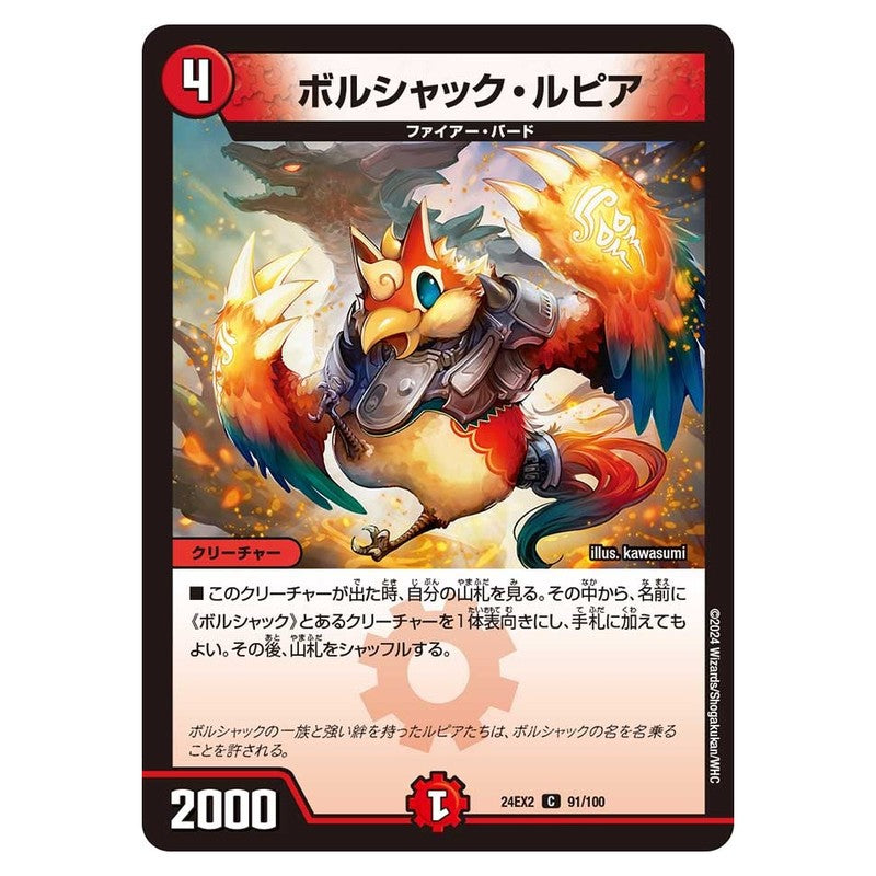24EX2 91/100 [JP] ボルシャック・ルピア - Duel Masters Japanese