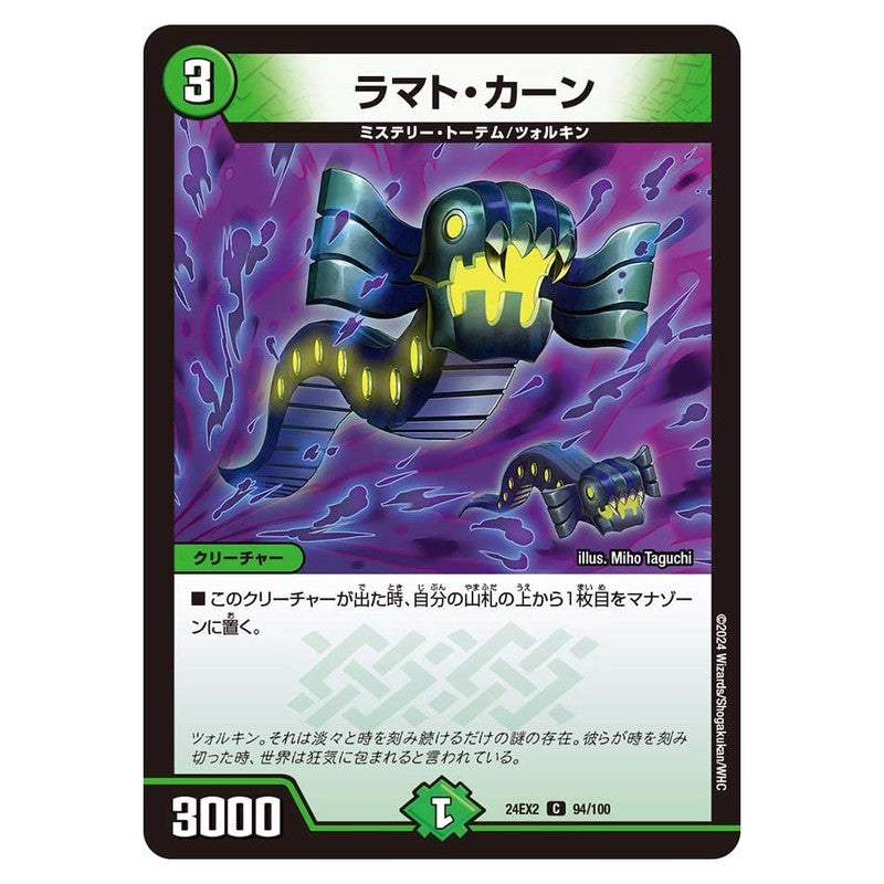 24EX2 94/100 [JP] ラマト・カーン - Duel Masters Japanese