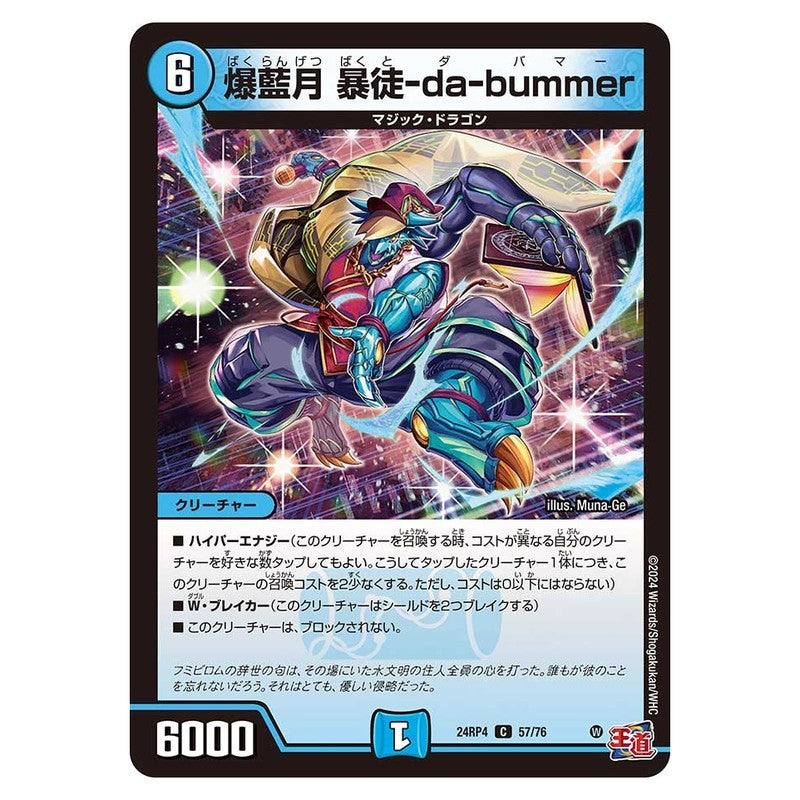 24RP4 57/76 [JP] 爆藍月 暴徒-da-bummer - Duel Masters Japanese
