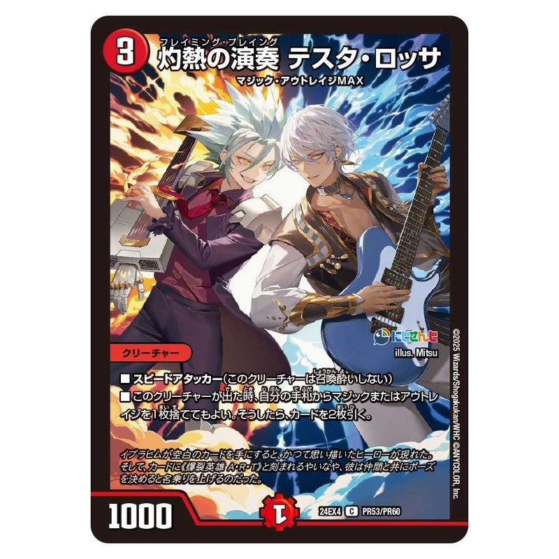 24EX4 PR53/PR60 [JP] 灼熱の演奏 テスタ・ロッサ - Duel Masters Japanese
