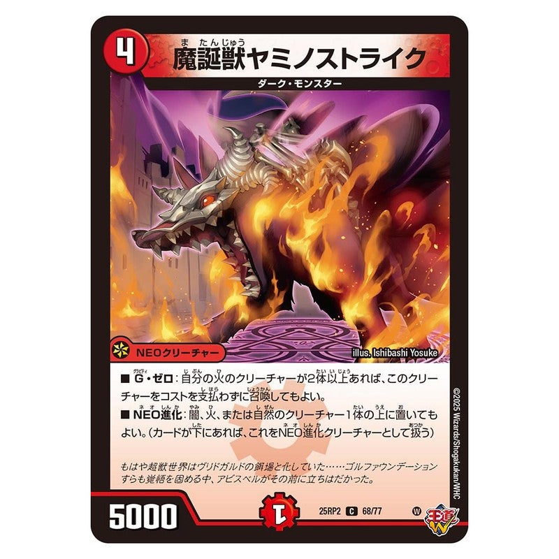 25RP2 68/77 [JP] 魔誕獣ヤミノストライク - Duel Masters Japanese