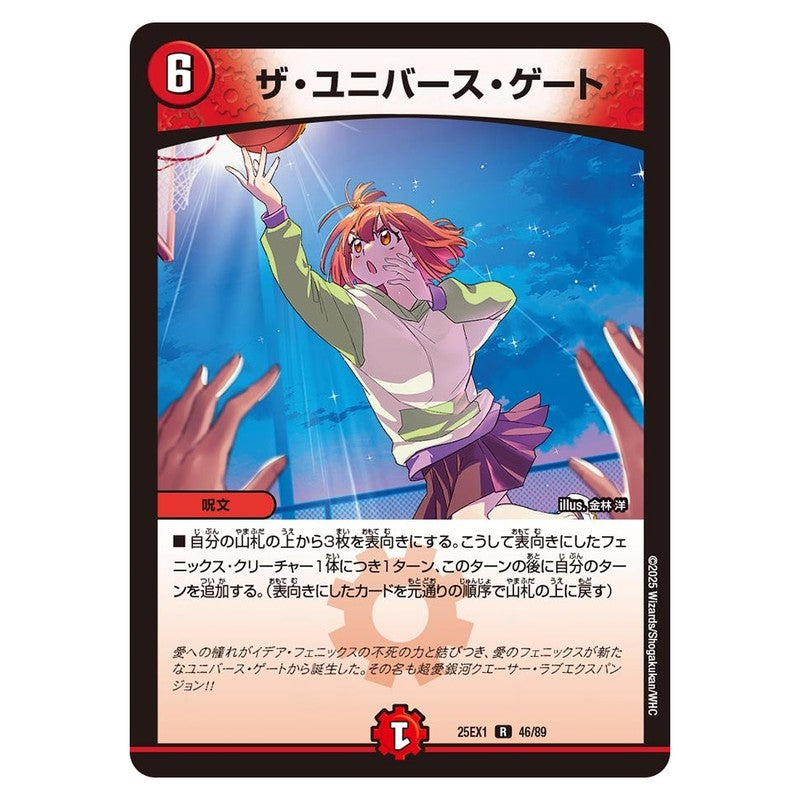 25EX1 46/89 [JP] ザ・ユニバース・ゲート - Duel Masters Japanese