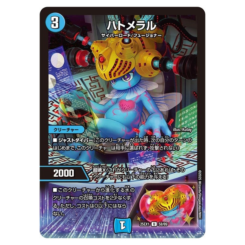 25EX1 58/89 [JP] ハトメラル - Duel Masters Japanese