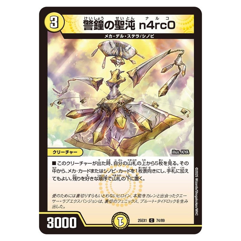 25EX1 74/89 [JP] 警鐘の聖沌 n4rc0 - Duel Masters Japanese