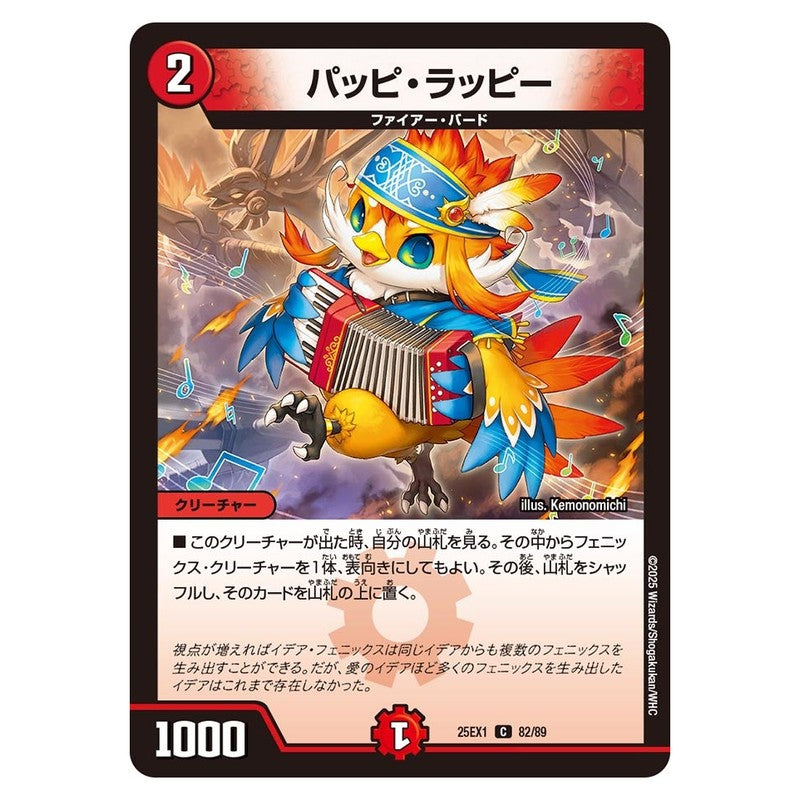 25EX1 82/89 [JP] パッピ・ラッピー - Duel Masters Japanese