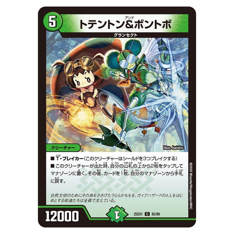 25EX1 85/89 [JP] トテントン＆ボントボ - Duel Masters Japanese