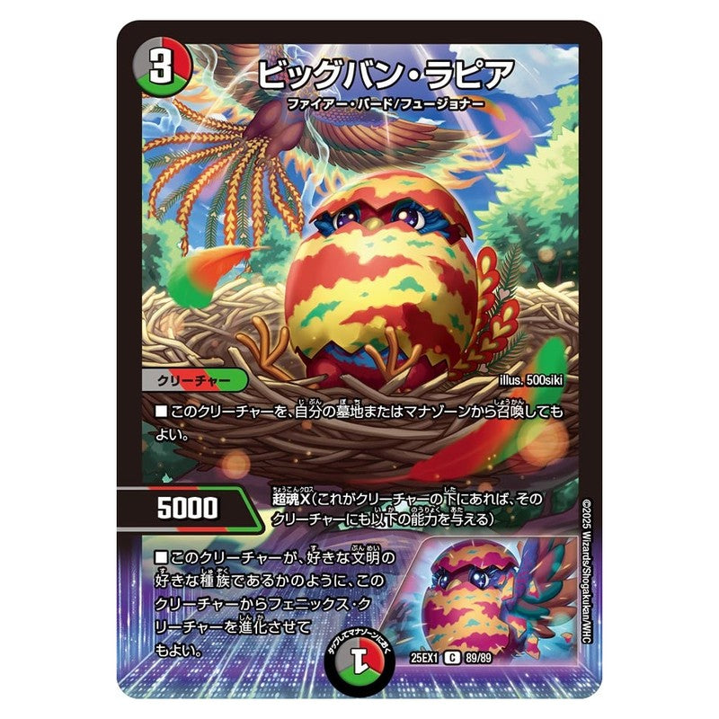 25EX1 89/89 [JP] ビッグバン・ラピア - Duel Masters Japanese