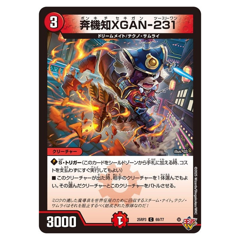 25RP3 69/77 [JP] 奔機知XGAN-231 - Duel Masters Japanese