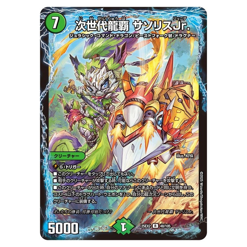 25EX2 48/105 [JP] 次世代龍覇 サソリスJr. - Duel Masters Japanese