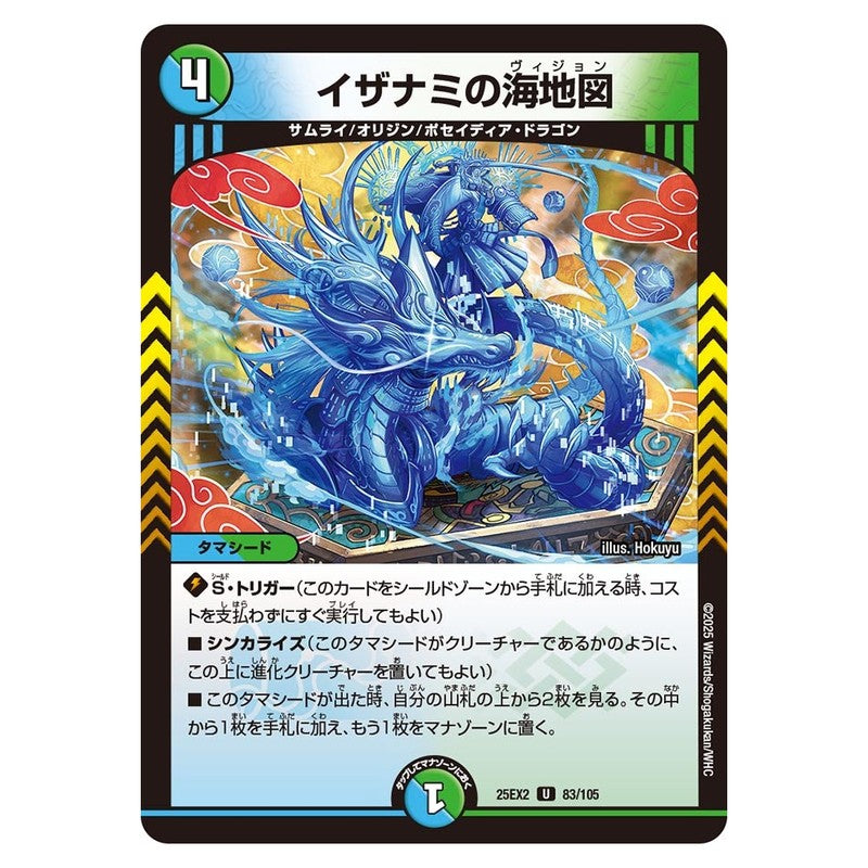 25EX2 83/105 [JP] イザナミの海地図 - Duel Masters Japanese