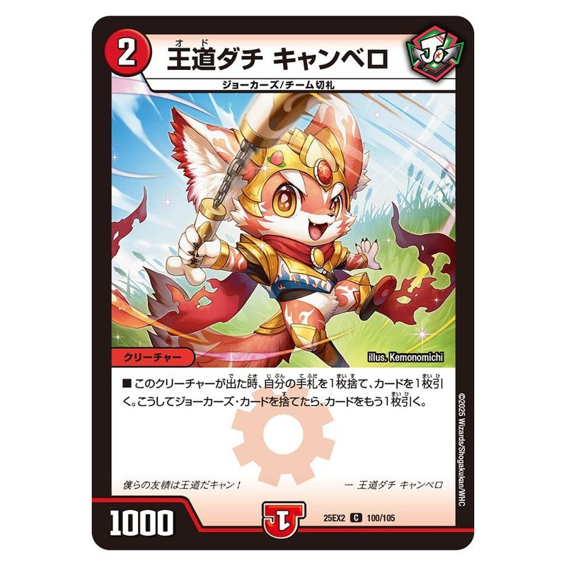 25EX2 100/105 [JP] 王道ダチ キャンベロ - Duel Masters Japanese