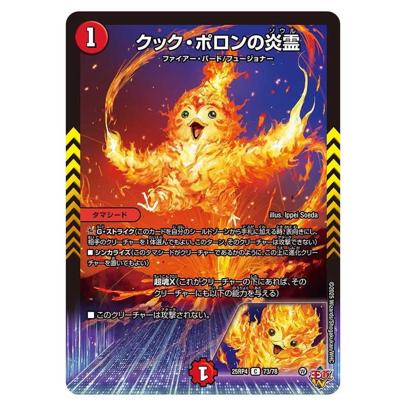 25RP4 73/78 [JP] クック・ポロンの炎霊 - Duel Masters Japanese