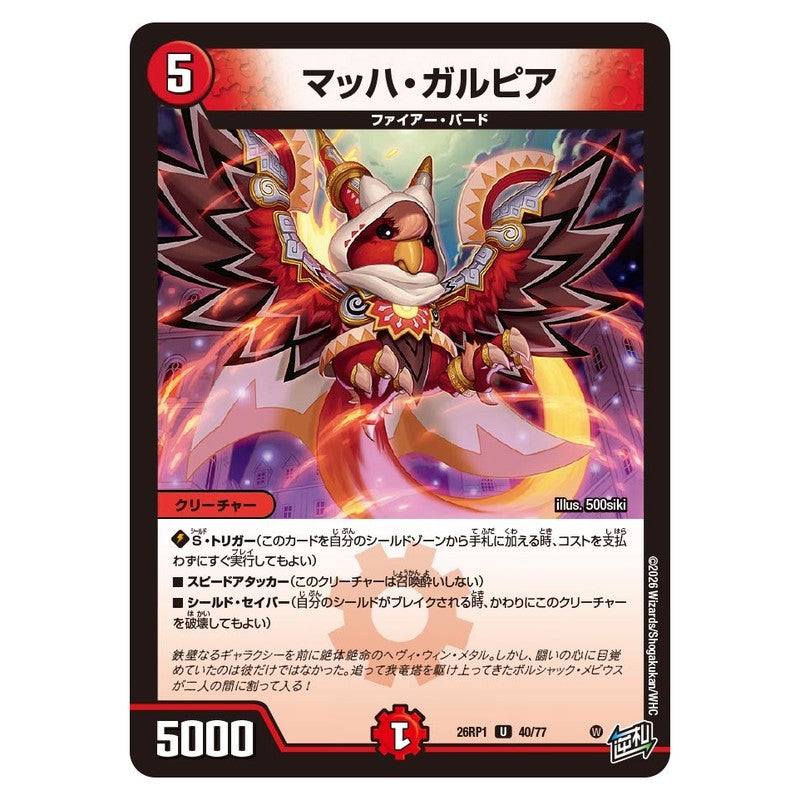 26RP1 40/77 [JP] マッハ・ガルピア - Duel Masters Japanese