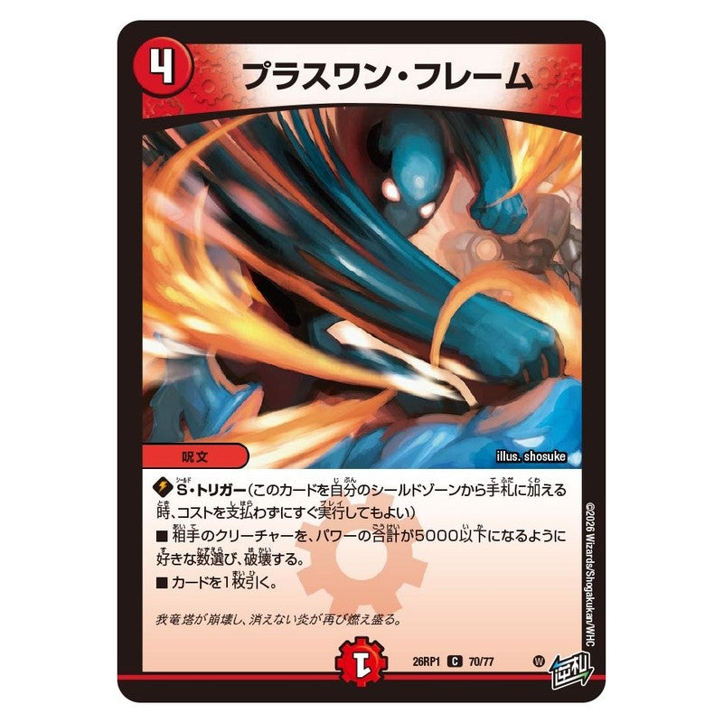 26RP1 70/77 [JP] プラスワン・フレーム - Duel Masters Japanese