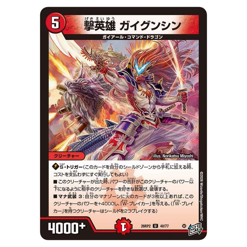 26RP2 40/77 [JP] 撃英雄 ガイグンシン - Duel Masters Japanese