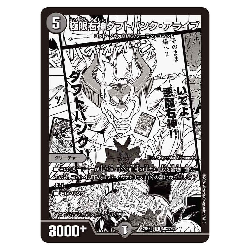 26EX2 MC27/30 [JP] 極限右神ダフトパンク・アライブ - Duel Masters Japanese