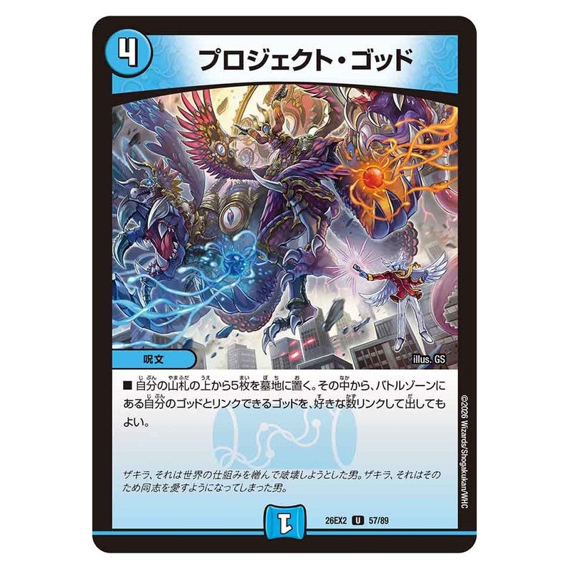 26EX2 57/89 [JP] プロジェクト・ゴッド - Duel Masters Japanese