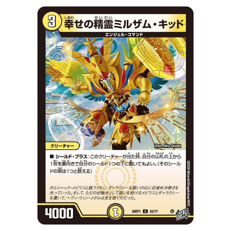 26RP1 53/77 [JP] 幸せの精霊ミルザム・キッド - Duel Masters Japanese