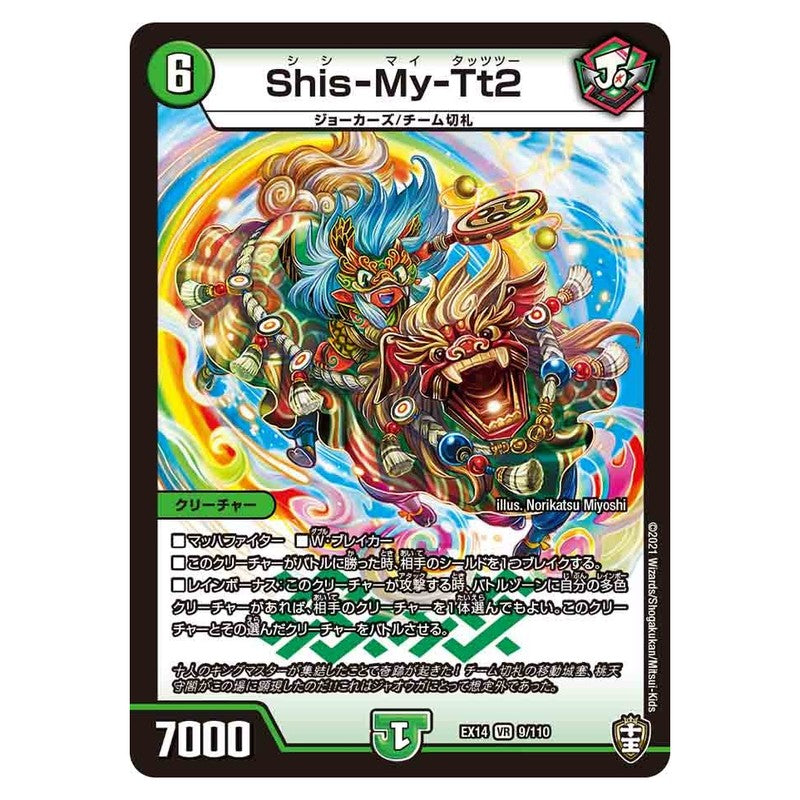 EX14 9/110 [JP] Shis-My-Tt2 - Duel Masters Japanese