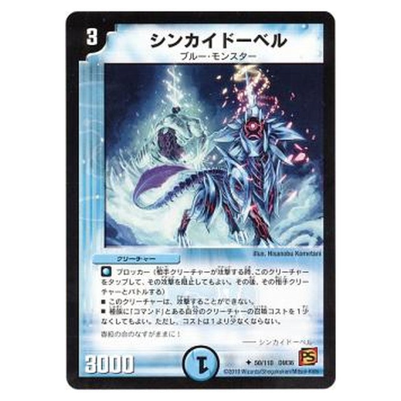 DM-36 50/110 DM36 [JP] シンカイドーベル - Duel Masters Japanese