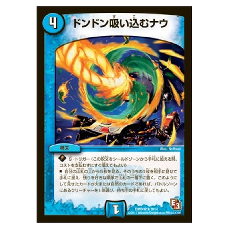DMD09 8/14 [JP] ドンドン吸い込むナウ - Duel Masters Japanese