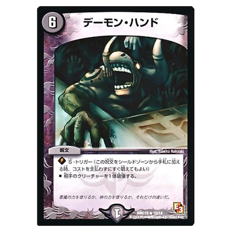 DMD10 10/14 [JP] デーモン・ハンド - Duel Masters Japanese
