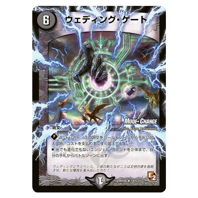 DMR06 14m/55 [JP] ウェディング・ゲート - Duel Masters Japanese