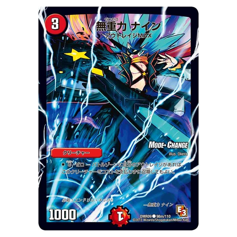 DMR09 98m/110 [JP] 無重力 ナイン - Duel Masters Japanese