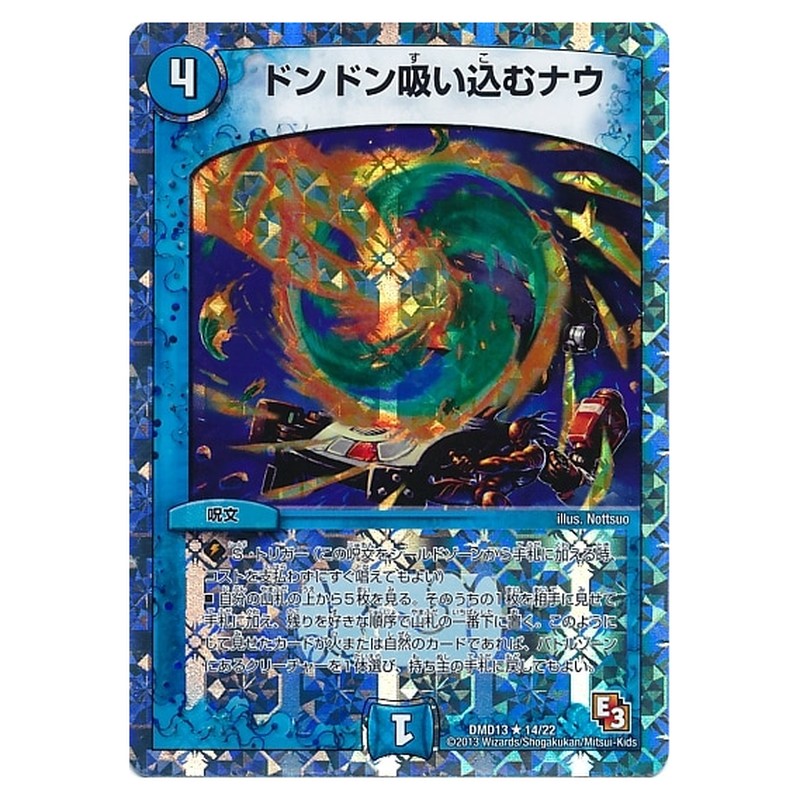 DMD13 14/22 [JP] ドンドン吸い込むナウ - Duel Masters Japanese