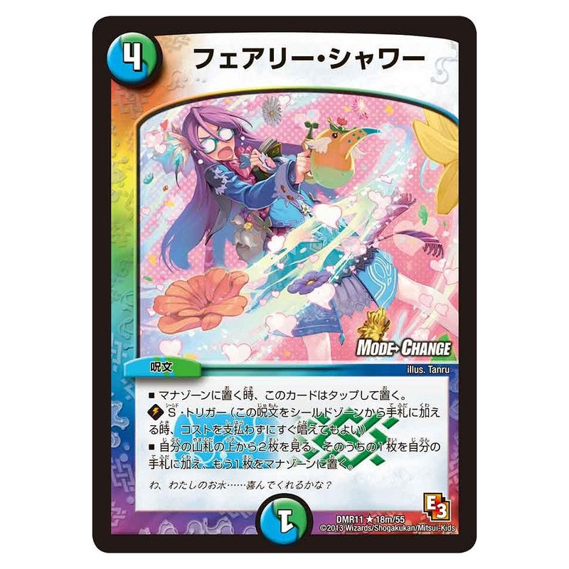 DMR11 18m/55 [JP] フェアリー・シャワー - Duel Masters Japanese