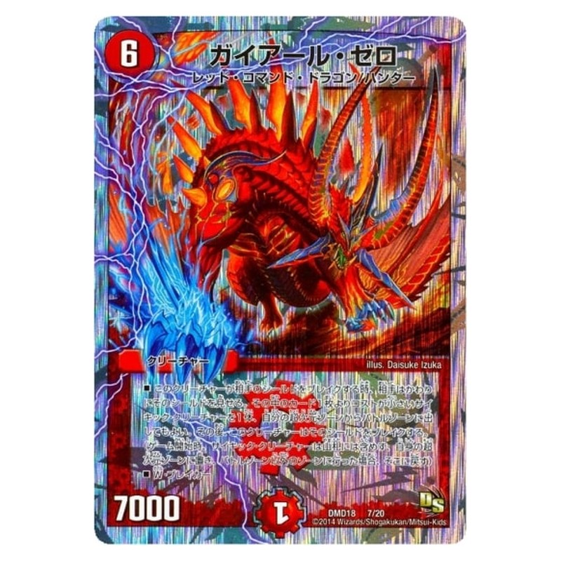 DMD18 7/20 [JP] ガイアール・ゼロ - Duel Masters Japanese