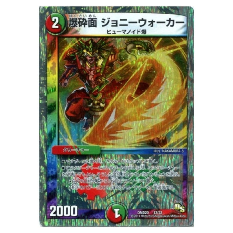 DMD20 13/22 [JP] 爆砕面 ジョニーウォーカー - Duel Masters Japanese