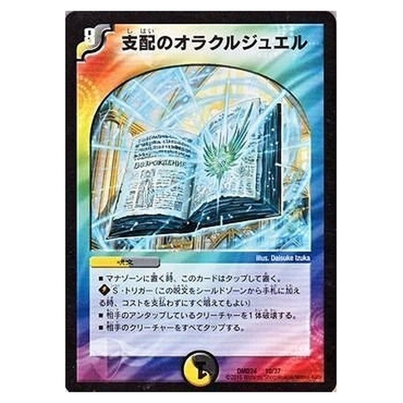 DMD24 10/37 [JP] 支配のオラクルジュエル - Duel Masters Japanese