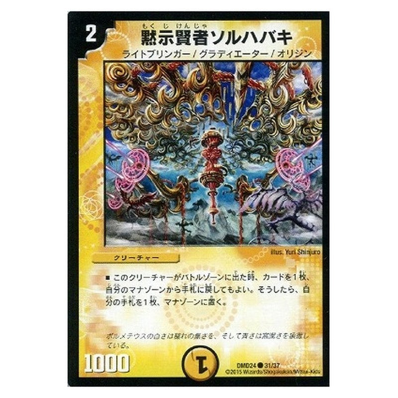 DMD24 31/37 [JP] 黙示賢者ソルハバキ - Duel Masters Japanese