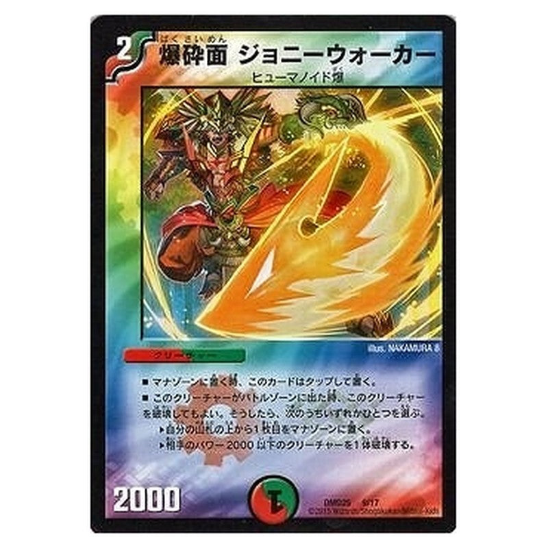 DMD25 9/17 [JP] 爆砕面 ジョニーウォーカー - Duel Masters Japanese