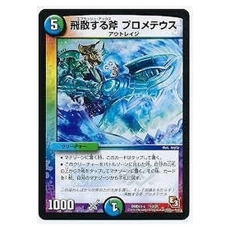 DMD26 12/17 [JP] 飛散する斧 プロメテウス - Duel Masters Japanese