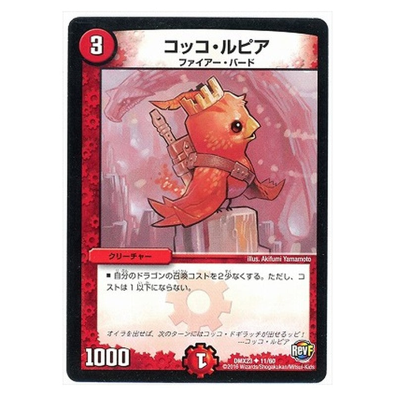 DMX23 11/60 [JP] コッコ・ルピア - Duel Masters Japanese
