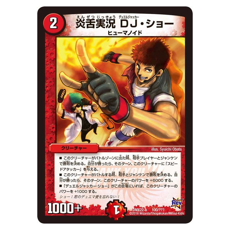 DMX22-b 100/??? [JP] 炎舌実況DJ・ショー - Duel Masters Japanese