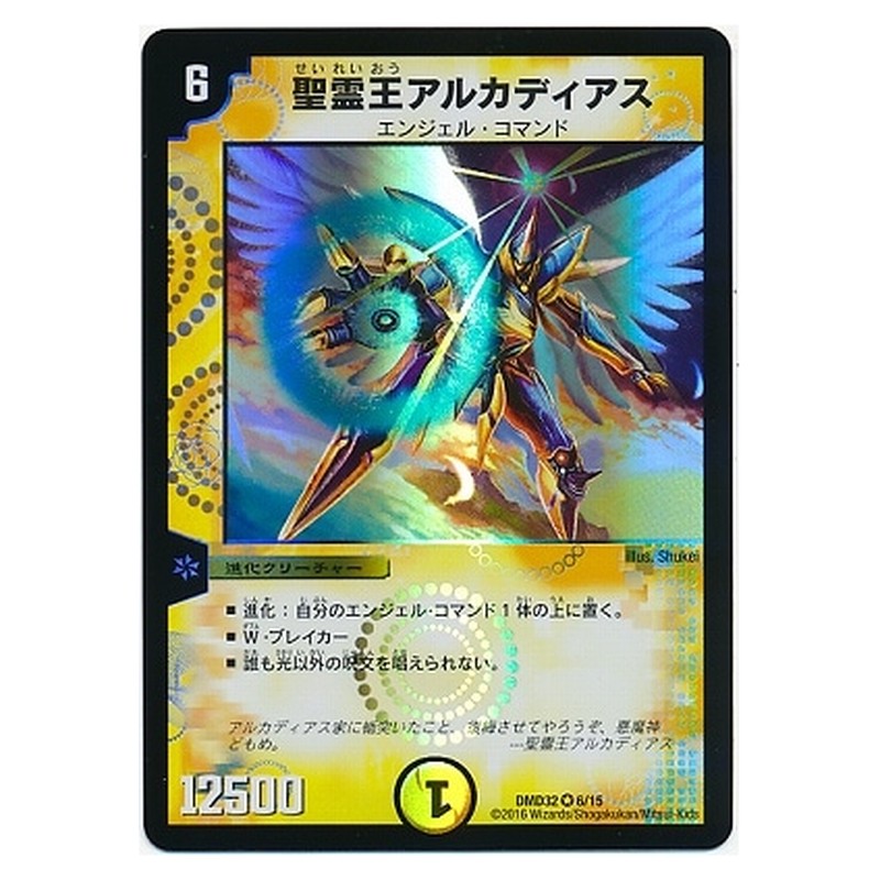 DMD32 6/15 [JP] 聖霊王アルカディアス - Duel Masters Japanese