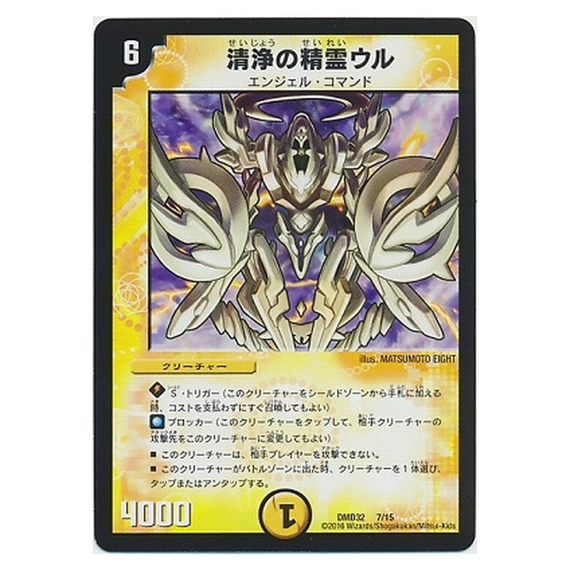 DMD32 7/15 [JP] 清浄の精霊ウル - Duel Masters Japanese