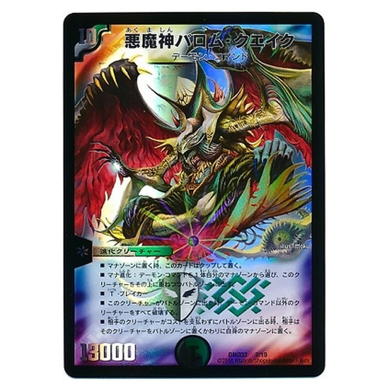 DMD33 2/19 [JP] 悪魔神バロム・クエイク - Duel Masters Japanese