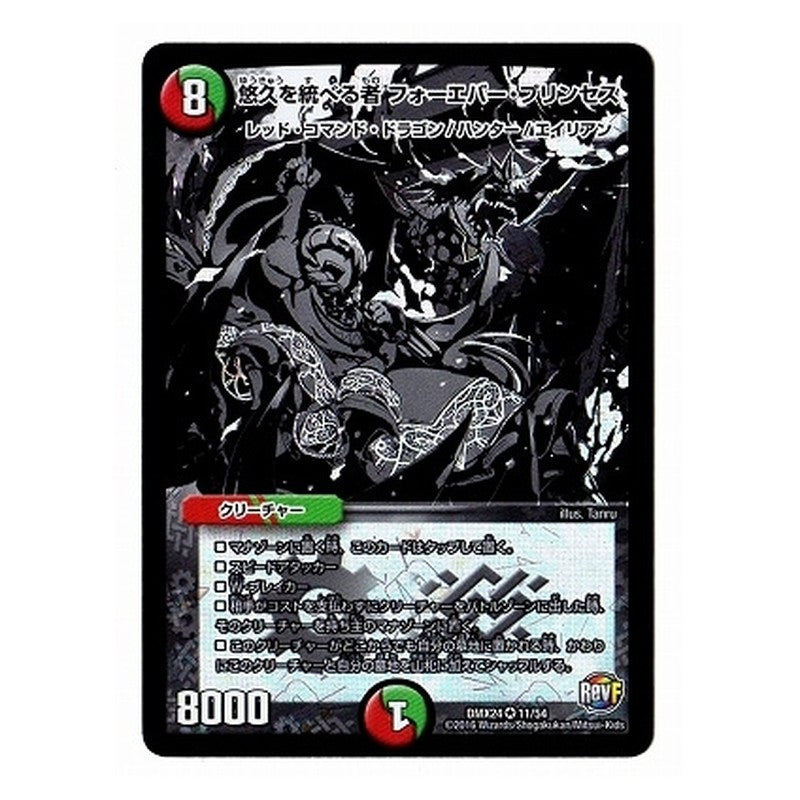 DMX24 11/54 [JP] 悠久を統べる者 フォーエバー・プリンセス - Duel Masters Japanese