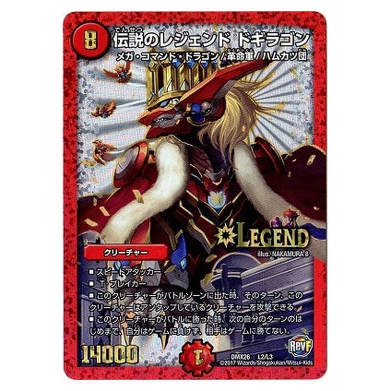 DMX26 L2/L3 [JP] 伝説のレジェンド ドギラゴン - Duel Masters Japanese