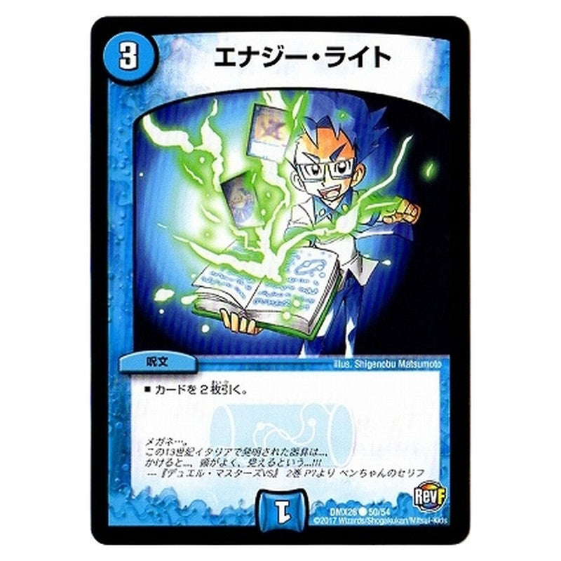 DMX26 50/54 [JP] エナジー・ライト - Duel Masters Japanese