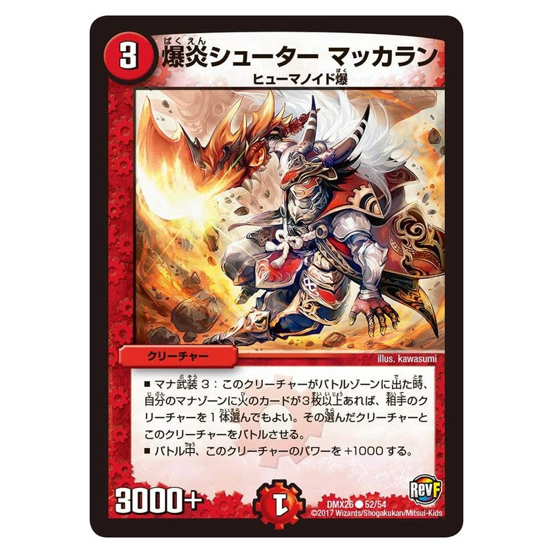 DMX26 52/54 [JP] 爆炎シューター マッカラン - Duel Masters Japanese