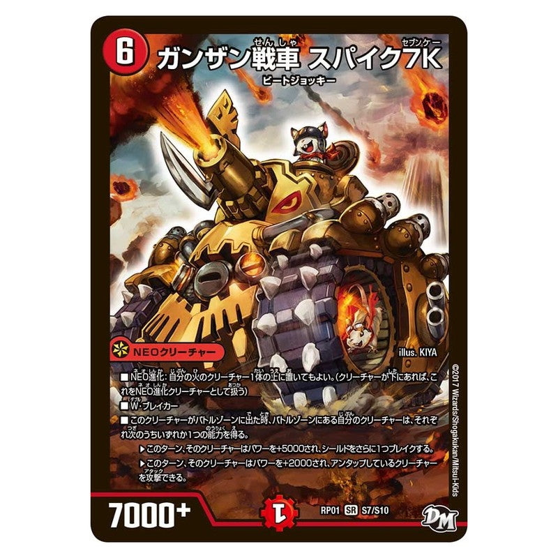 RP01 S7/S10 [JP] ガンザン戦車 スパイク7K - Duel Masters Japanese